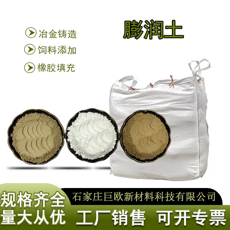 膨润土厂家饲料添加钙基铸造助滤剂建筑腻子粉增稠用填充