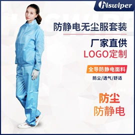无尘纸无尘布;防尘服;防静电服