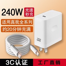 适用OPPOrealme真我240w超级充电器头氮化镓GT5光速秒充闪充头双C