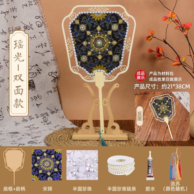 宋锦珍珠扇diy手工材料包双面珍珠扇中秋团建沙龙古风中国风团扇|undefined
