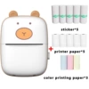 White+5 roll printing paper, 5 rolls of non -dry glue, 3 volumes of color paper