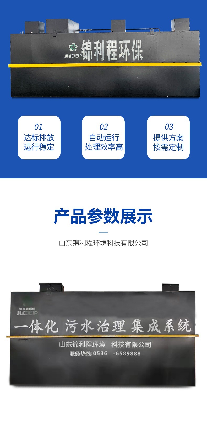 方舱医院污水处理设备详情页修改_003
