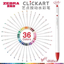 日本Zebra/斑马Clickart防晕染艺点按动水彩笔36色手帐绘画标记笔