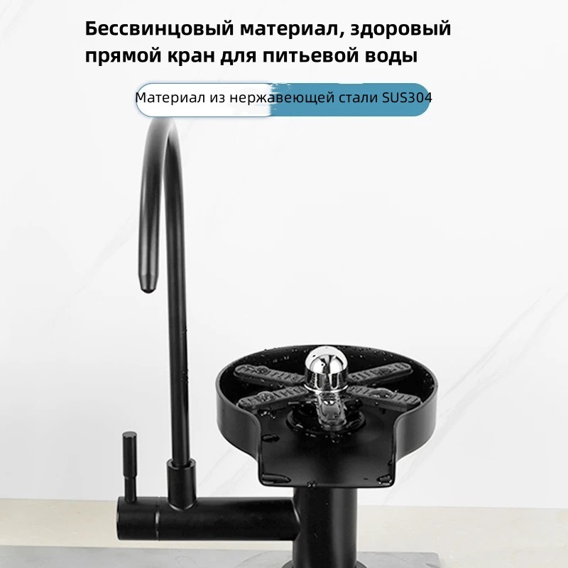 Чистый кран, омыватель чашек