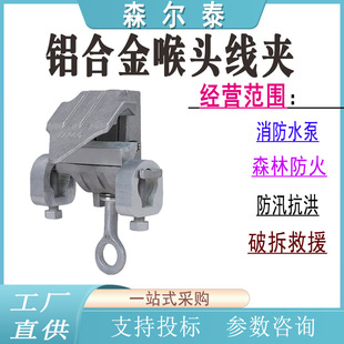 Manufacturer Wholesale Ga-108 Aluminum Alloy Live Working Line Clamp 10Kv High Voltage Distribution Network Drainage Monkey Head Line Clamp
