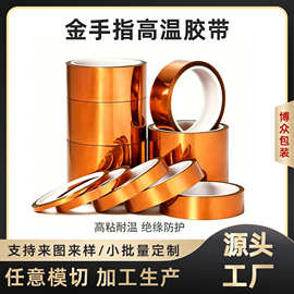 PI金手指高温胶带模切加工绝缘高温胶带茶色聚酰亚胺耐高温胶带