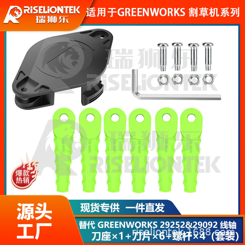 1+6+4 适用于格力博29092割草机刀盘割草刀替换29252线轴尼龙刀片