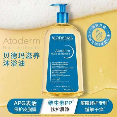 Bei Bath Oil Dema Bath Oil Nourishing Skin Moisturizing Soothing Dry Sensitive Nourishing Bath Gel Special Factory Source Wholesale