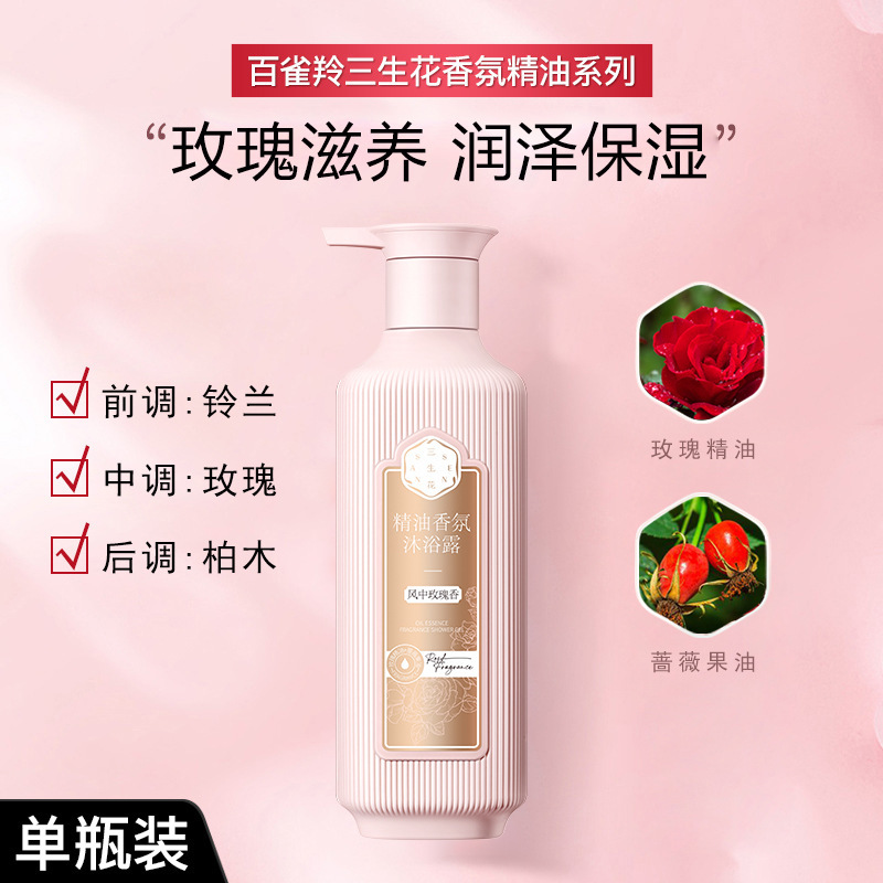 百雀羚三生花洗发水沐浴露精油香氛去屑控油清爽持久留香套装正品|undefined