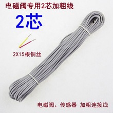 太阳能热水器信号线传感器4芯探头感应2心电磁阀仪表四线配件