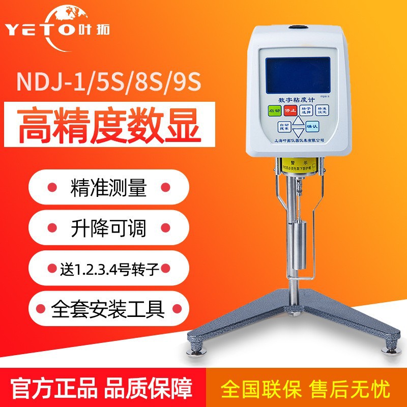 上海叶拓旋转粘度计 NDJ-5S/8S/9S 粘度测试仪 数显旋转粘度计