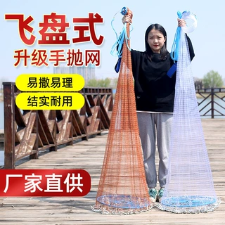 飞盘手抛网手撒网捕鱼网美式渔网自动易抛网甩网渔具运动户外用品