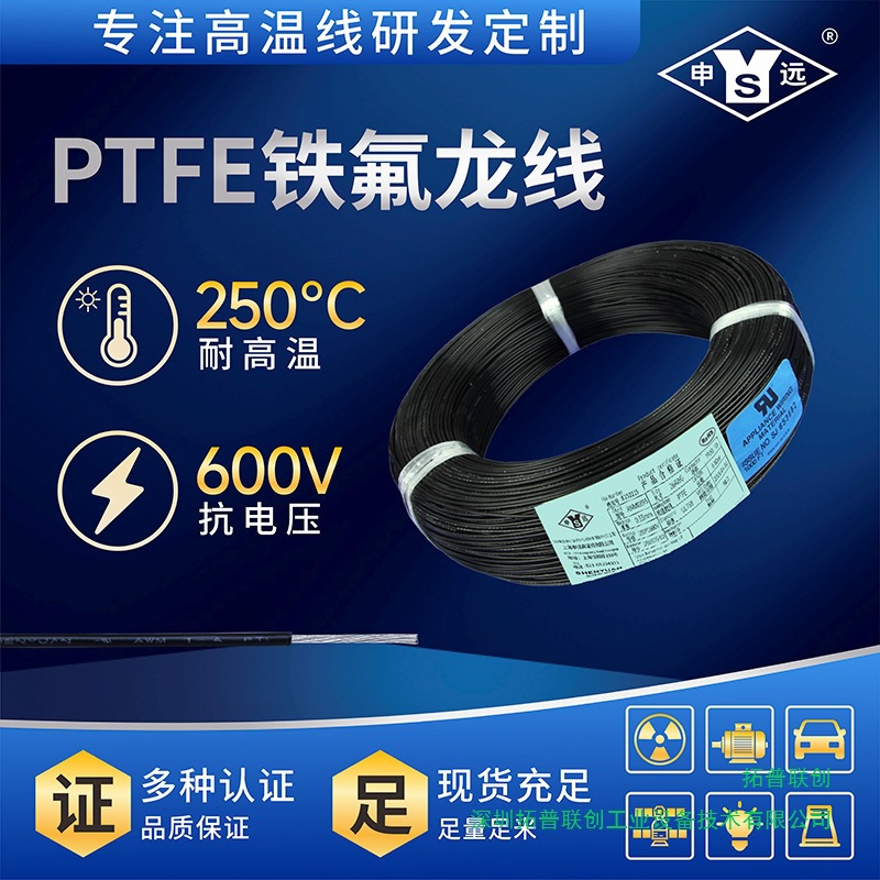 UL10393  26AWG 7/0.16申远铁氟龙高温线镀镍耐高温导线 305米