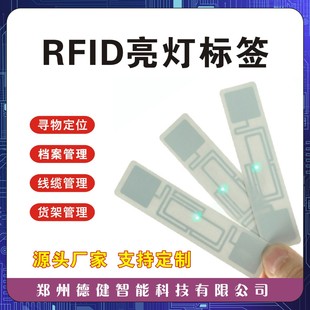 rfid亮灯寻物定位标签档案管理电子标签机房电缆寻物带灯标签-阿里巴巴
