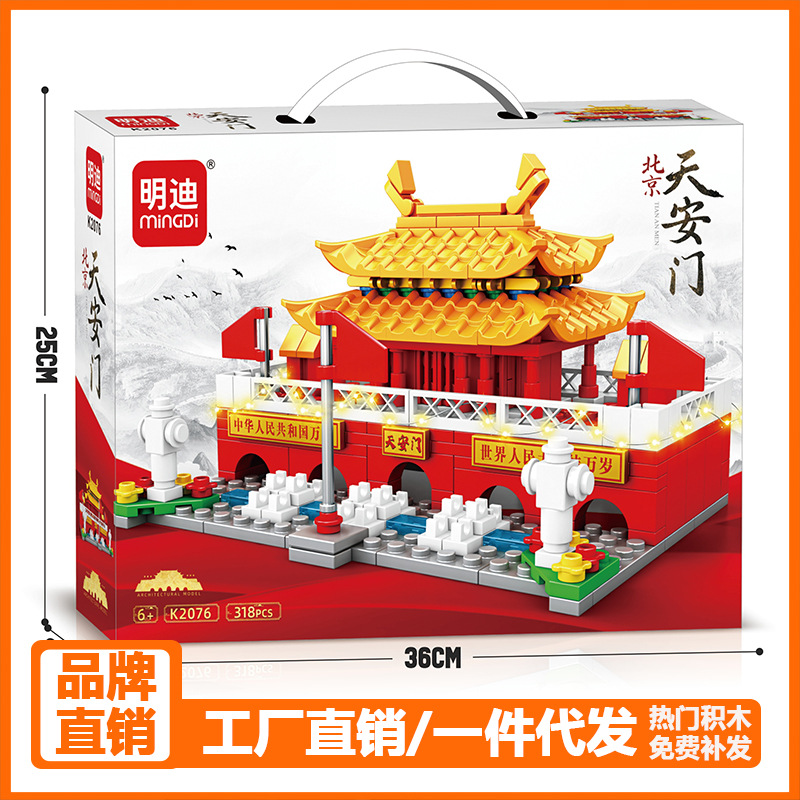 明迪K2076天安门积木拼装玩具带灯光儿童国风建筑模型节日礼物