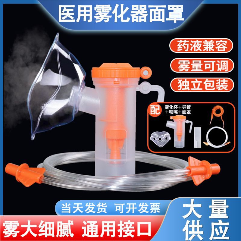 Medical Atomizer Mask Disposable Children's Adult Cup Inhaler Sterile Household Atomization Tube Set Universal