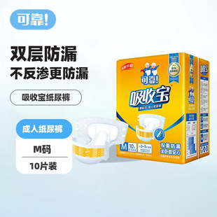 Reliably Absorbable Adult Diapers plus size for the Elderly Unisex Paper Diapers Adult Diapers