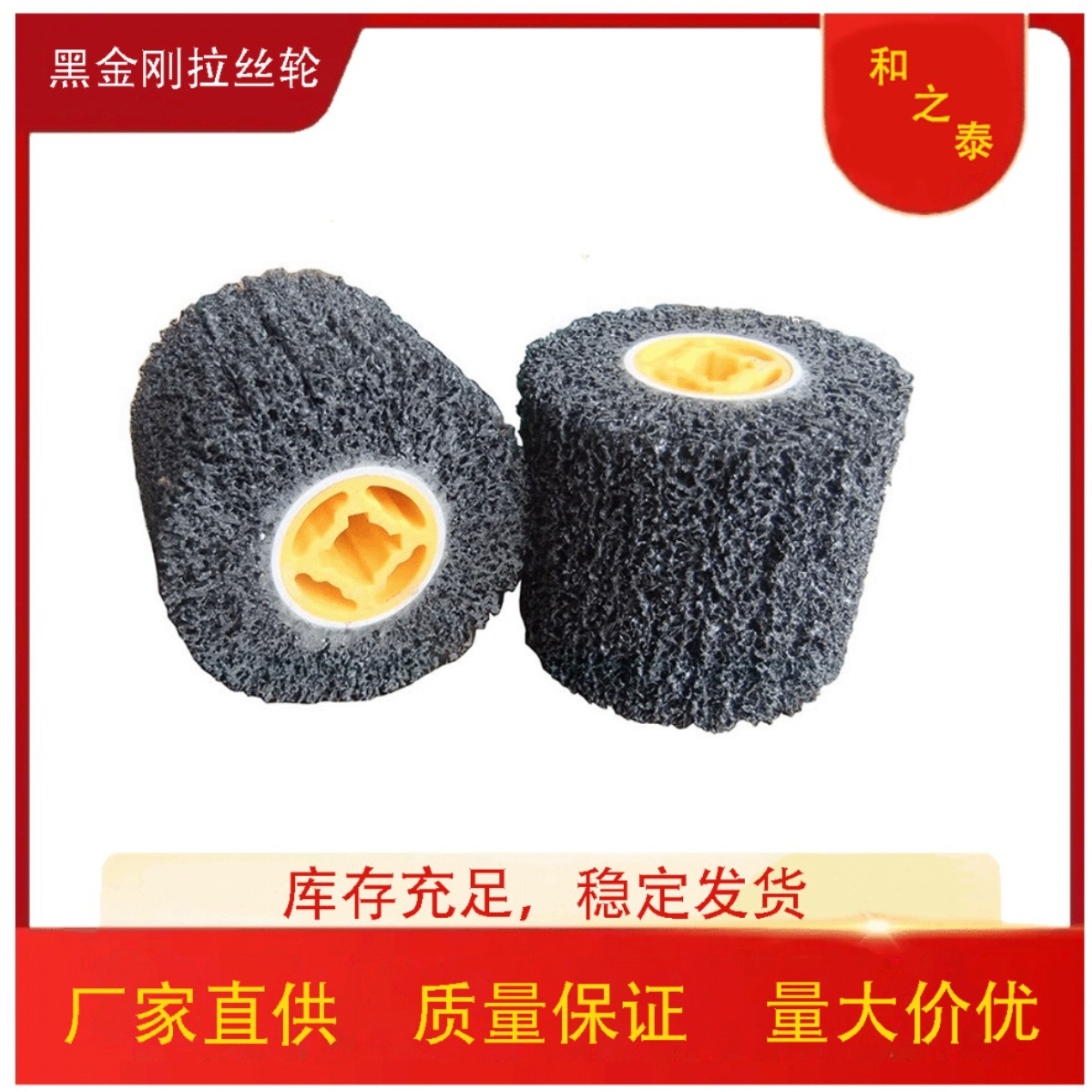 厂家供应黑金刚轮不锈钢拉丝轮黑金刚超硬打磨轮十字芯抛光轮