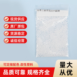 POM Manufacturers Spot Direct Wholesale Japanese Mitsubishi White Sub-brand