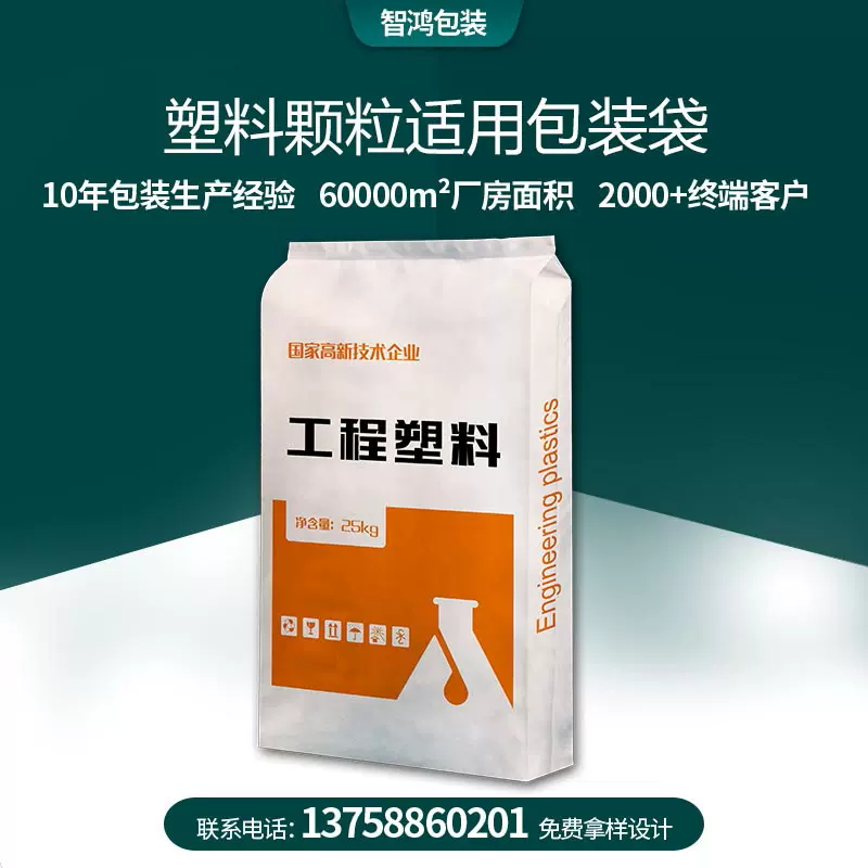 改性塑料工程塑料粒子聚酯树脂环氧树脂粉末PE重包装袋25KG阀口袋