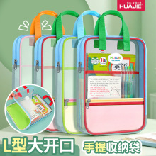 华杰文件袋学生手提袋L型开口拎书袋初中生专用科目分类袋资料袋