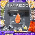 抽真空封口机家用食品包装机器全自动密封熟食压缩塑封保鲜机锁鲜