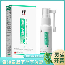 修正医用液体止鼾器30ml（绿）摇臂瓶 一件代发 工厂直销