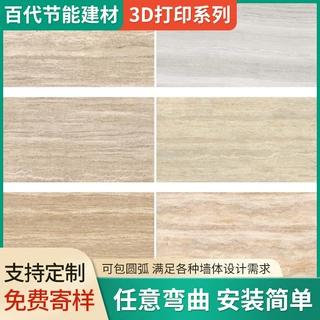 定制软瓷3D系列仿石皮背景墙多规格建筑材料背景墙板3D打印软瓷