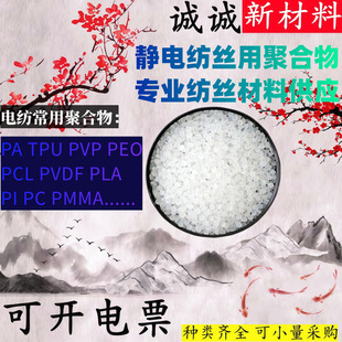 �o늼��z�ۺ���PVDF/PAN/TPU/PA66/PMMA/PVP/PVA/P/PC/PS/PE/PP