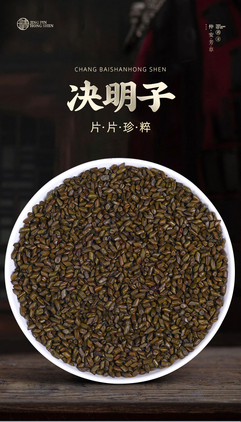 Roasted Cassia Seed Tea (Semen Cassiae) — Jue Ming Zi Herbal Tea, 260g Jar key features