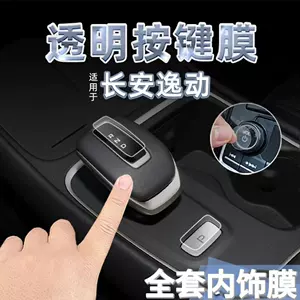 Suitable for the 2026 Changan Eado model: transparent TPU protective film for the center console gear shift button, steering wheel start button, and interior trim