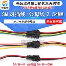 SM���往 2/3/4P�B�Ӿ����Ӿ���Ӿ� 2.54MM��ĸ����һ�׹�ĸ��