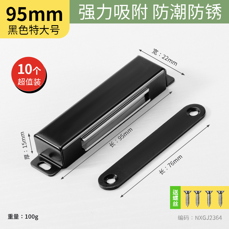 Фиксатор магнитный Xinshi hardware 95мм черный 10шт