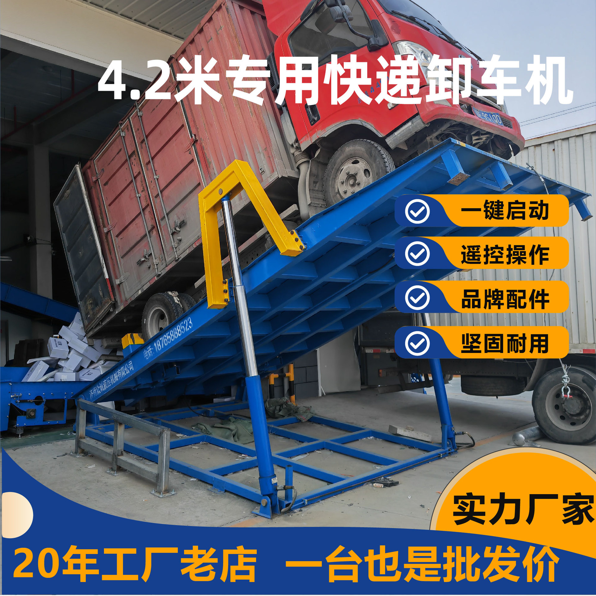电动翻板机重型货物卸车物流园自动卸车平台货车快递车卸车平台
