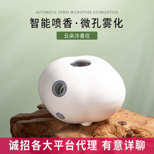 Intelligent cloud cold fragrance instrument aroma diffuser white charging car automatic anhydrous pure plant essential oil aroma diffuser