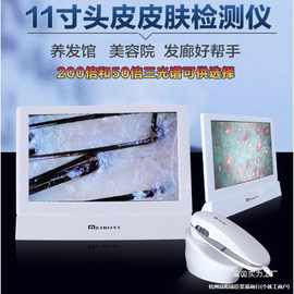 头皮检测仪毛囊高清理发店头发测试仪器皮肤面部分析带屏幕一体机