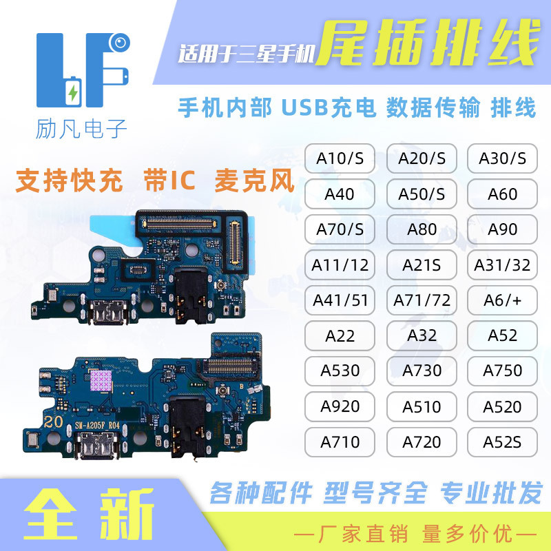 For Samsung A20S A71 A52 A54 FLIP mobile phone tail plug-in cable small board with IC support fast