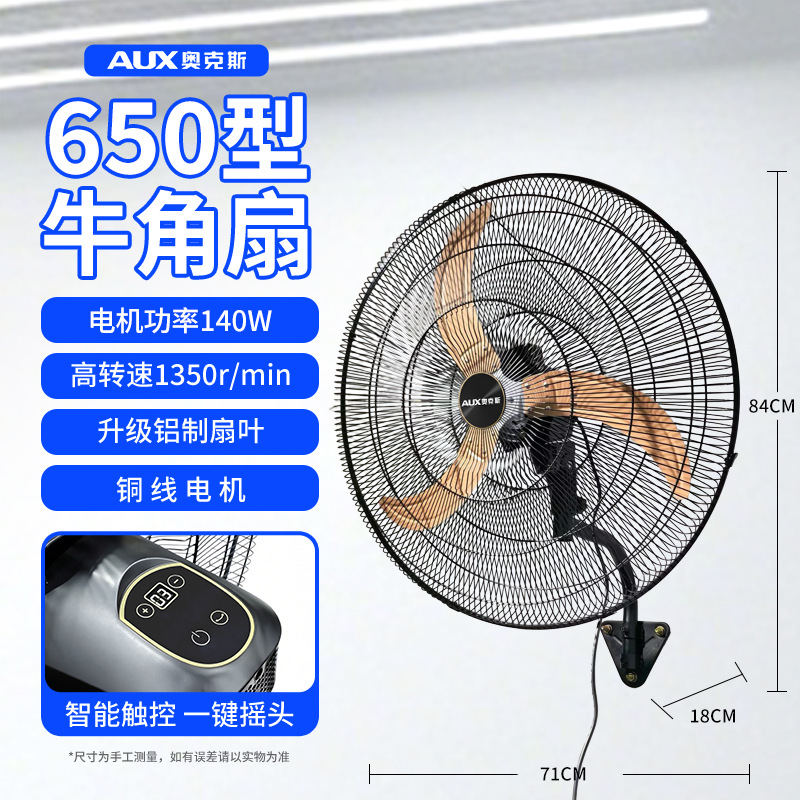 พัดลมตั้งพื้นอุตสาหกรรมแบบติดผนัง รุ่น Black 65 DC พร้อมรีโมทคอนโทรล