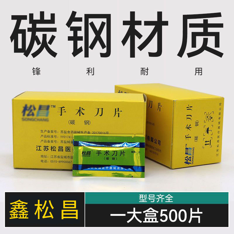 江蘇鑫松昌炭素鋼手術ステンレスブレード炭素鋼ブレード携帯電話フィルムブレード美容ネイルブレード|undefined