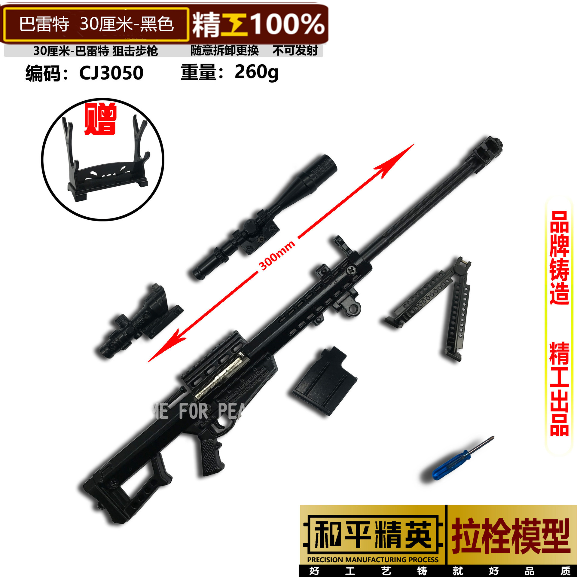 30厘米巴雷特.jpg