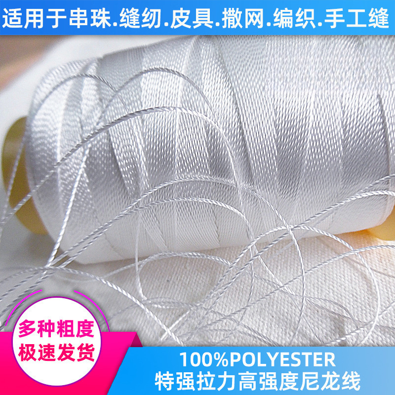 穿珍珠线项链线串珠线手工编织线股线无弹力高强涤纶尼龙线