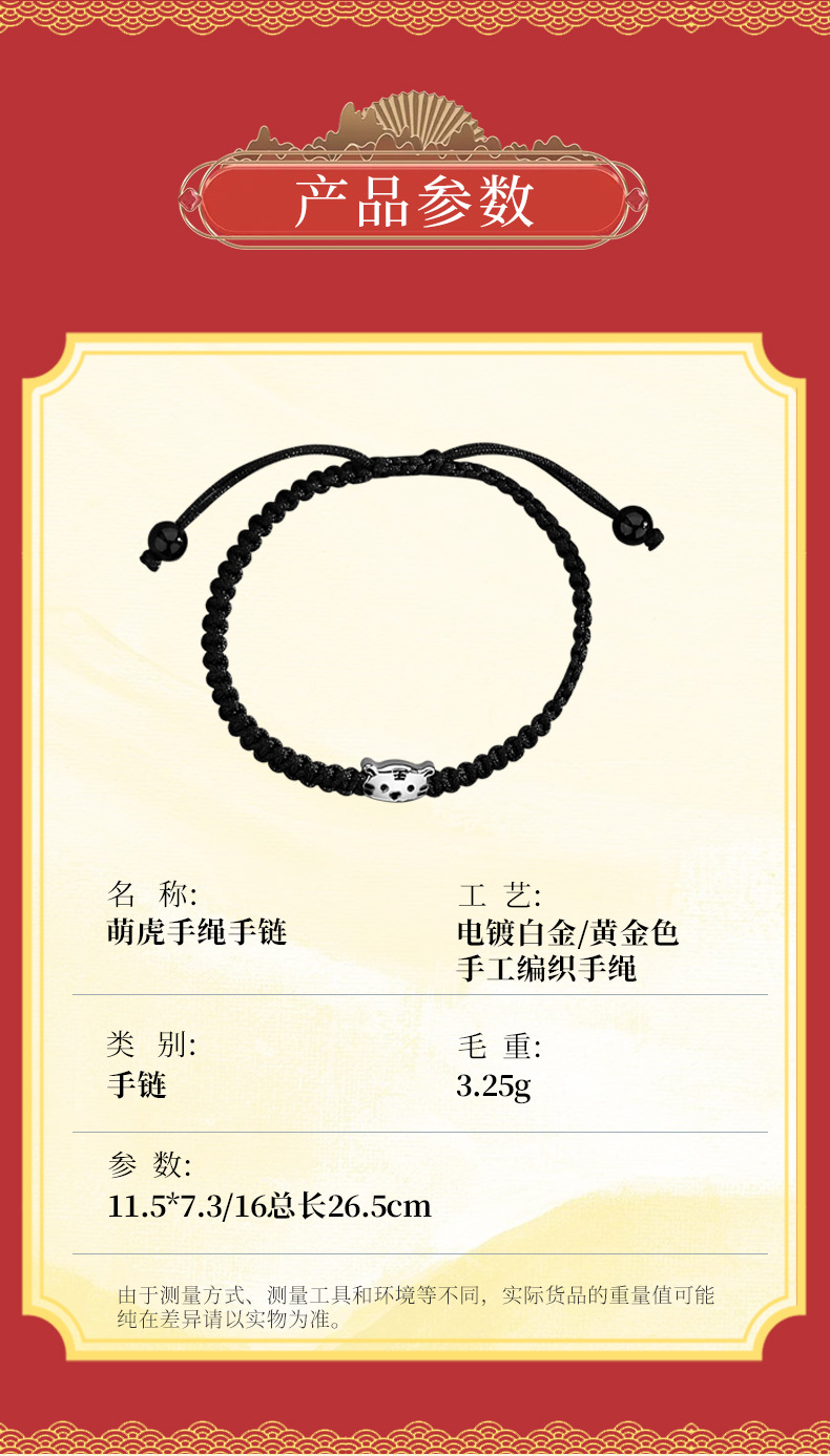 萌虎手绳_08.jpg