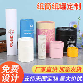 牛皮纸天地盖圆筒纸罐定制食品茶叶香水圆形纸筒包装盒可印logo