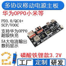 22.5W��늌�����Ƅ��Դģ�K�·��diy�����F�����QC4PD3.0VOOC