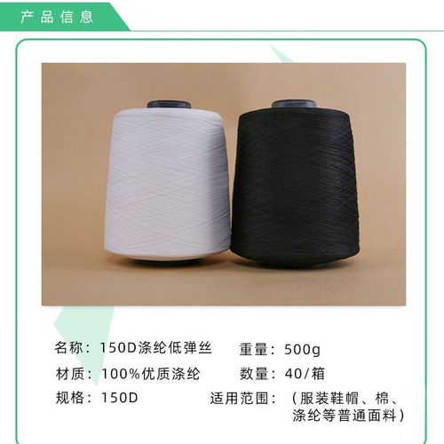 Polyester 150D low elastic yarn 500g sufficient elastic yarn overlock thread sewing thread overlock thread sewing machine thread