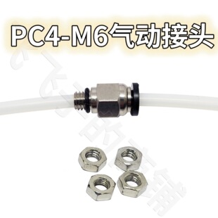3D��ӡ�C����������PC4-M6��ӹܽ��^ֱͨ2.5x4؞�����F������