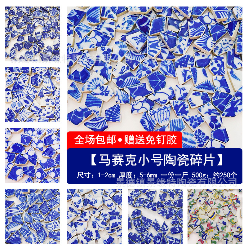 景德镇青花瓷特小号不规则碎片手工diy材料包瓷片拼画团建 装饰画