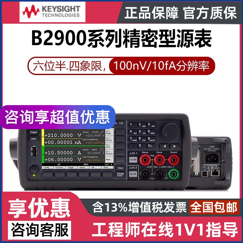 是德科技源表电源B2901BLB2902B/B2911B 2912B测量单元安捷伦