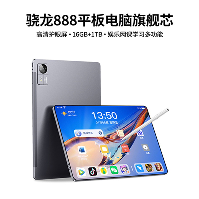 全面屏平板电脑2026新款骁龙888全网通pad可插卡办公娱乐安卓学习
