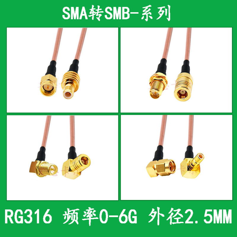 RG316射频SMA转SMB连接线SMA直公SMA直母转接线SMB母延长线公转母